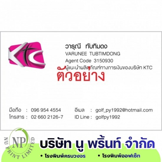 โรงพิมพ์ออฟเซ็ท นวมินทร์ - นู พริ้นท์ - รับพิมพ์นามบัตร, บัตรประจำตัวพนักงาน