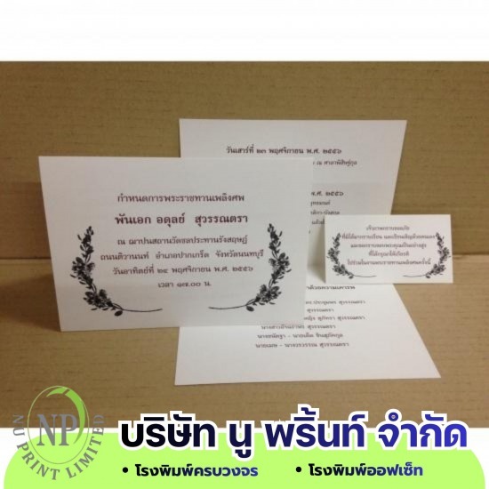 โรงพิมพ์ออฟเซ็ท นวมินทร์ - นู พริ้นท์ - รับพิมพ์ สิ่งพิมพ์ส่วนบุคคล