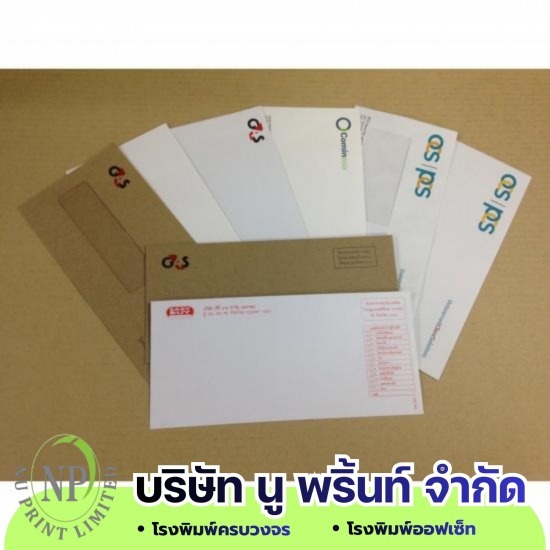 โรงพิมพ์ออฟเซ็ท นวมินทร์ - นู พริ้นท์ - รับพิมพ์หัวจดหมายและซองจดหมาย