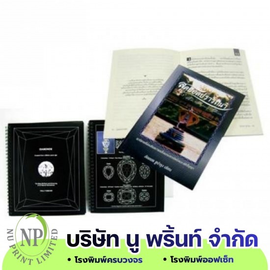 โรงพิมพ์ออฟเซ็ท นวมินทร์ - นู พริ้นท์ - รับพิมพ์หนังสือ, ตำรา